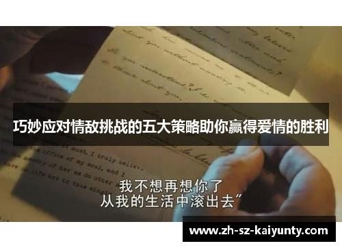 巧妙应对情敌挑战的五大策略助你赢得爱情的胜利
