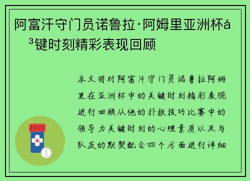 阿富汗守门员诺鲁拉·阿姆里亚洲杯关键时刻精彩表现回顾 阿富汗守门员诺鲁拉·阿姆里亚洲杯关键时刻精彩表现回顾