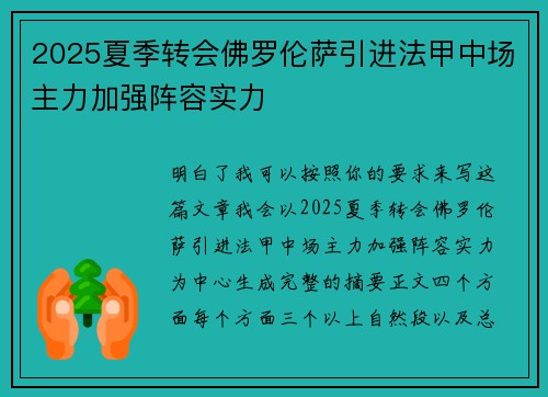 2025夏季转会佛罗伦萨引进法甲中场主力加强阵容实力 2025夏季转会佛罗伦萨引进法甲中场主力加强阵容实力