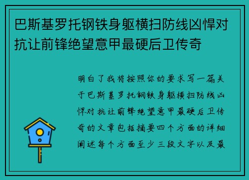 巴斯基罗托钢铁身躯横扫防线凶悍对抗让前锋绝望意甲最硬后卫传奇 巴斯基罗托钢铁身躯横扫防线凶悍对抗让前锋绝望意甲最硬后卫传奇