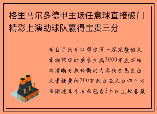 格里马尔多德甲主场任意球直接破门精彩上演助球队赢得宝贵三分 格里马尔多德甲主场任意球直接破门精彩上演助球队赢得宝贵三分