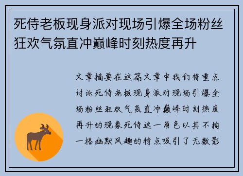 死侍老板现身派对现场引爆全场粉丝狂欢气氛直冲巅峰时刻热度再升 死侍老板现身派对现场引爆全场粉丝狂欢气氛直冲巅峰时刻热度再升