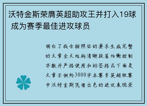 沃特金斯荣膺英超助攻王并打入19球 成为赛季最佳进攻球员 沃特金斯荣膺英超助攻王并打入19球 成为赛季最佳进攻球员