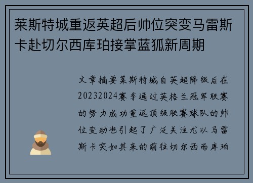 莱斯特城重返英超后帅位突变马雷斯卡赴切尔西库珀接掌蓝狐新周期