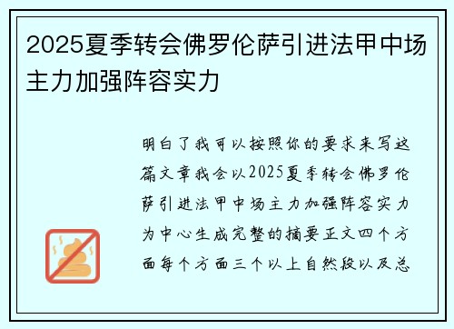 2025夏季转会佛罗伦萨引进法甲中场主力加强阵容实力