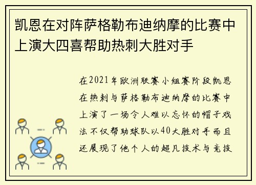 凯恩在对阵萨格勒布迪纳摩的比赛中上演大四喜帮助热刺大胜对手